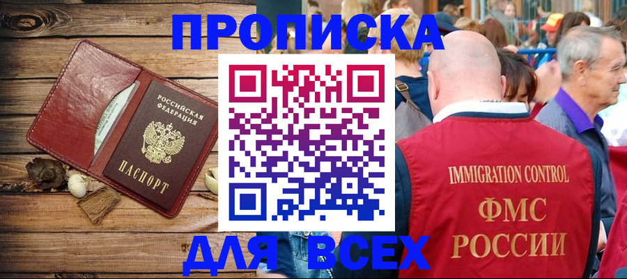 прописка штамп в Белоозёрском